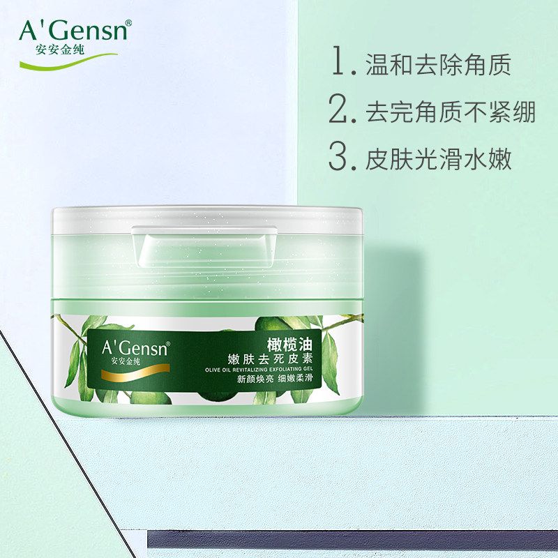 安安金纯官网正品去角质脸部磨砂膏 安安金纯面部磨砂/去角质