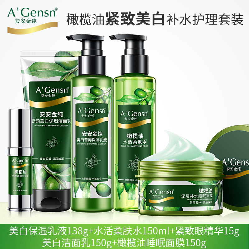 安安金纯橄榄油护肤面部乳液柔肤水 安安金纯面部护理套装