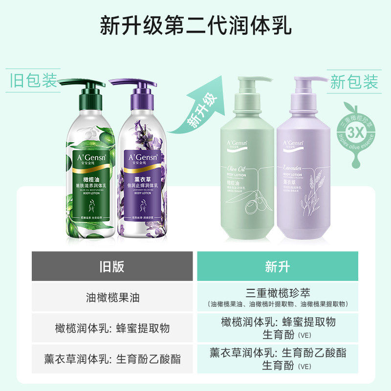 安安金纯官网正品橄榄油女夏身体乳 安安金纯身体乳/霜