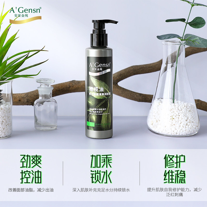 安安金纯橄榄油男士补水控油润肤露 安安金纯男士面部乳霜