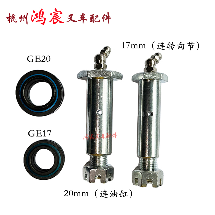 叉车后桥转向连杆销子拉杆销油缸销轴关节轴承杭叉A30A35a47R45 - 图2