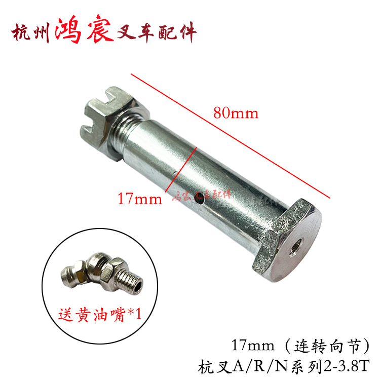 叉车后桥转向连杆销子拉杆销油缸销轴关节轴承杭叉A30A35a47R45 - 图0