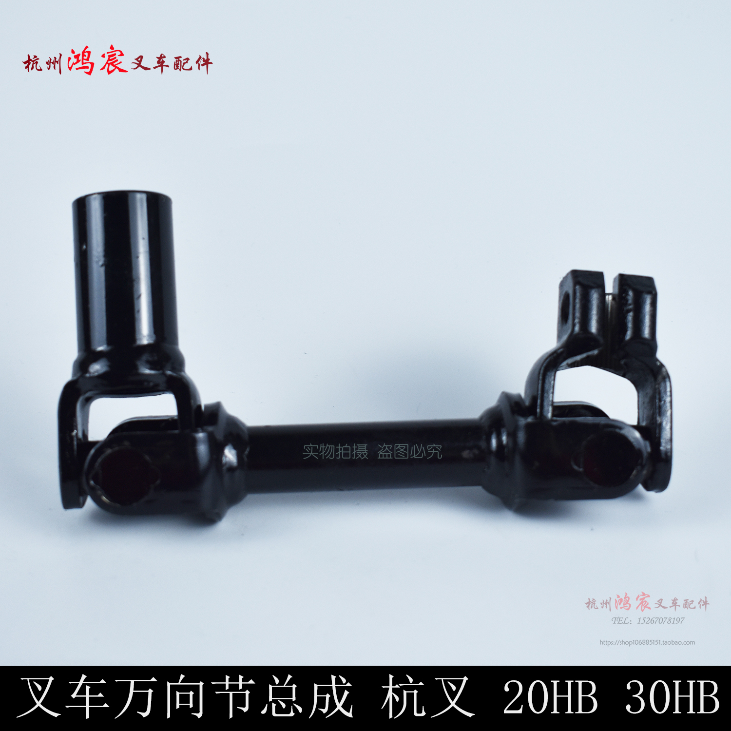 叉车方向盘管柱万向节总成  转向器链接轴30DH-222000A杭叉20-30H - 图0