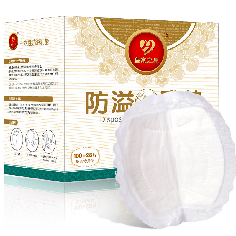 皇家之星一次性超薄孕产妇防溢乳垫 皇家之星母婴防溢乳垫