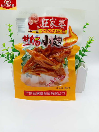 广东特产盐焗旺家婆盐焗鸡肉块零食1份10包包邮校园休闲零食 - 图1