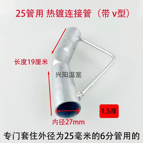 大棚热镀锌钢管连接件接头圆管弯头25管/6分管/1寸连接管套管顶弯 - 图2