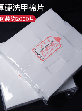 加厚硬质棉片不掉毛不掉屑