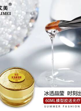 大瓶装60延长胶多功能无烫透明模型胶美甲光疗沾钻加固胶水波纹胶