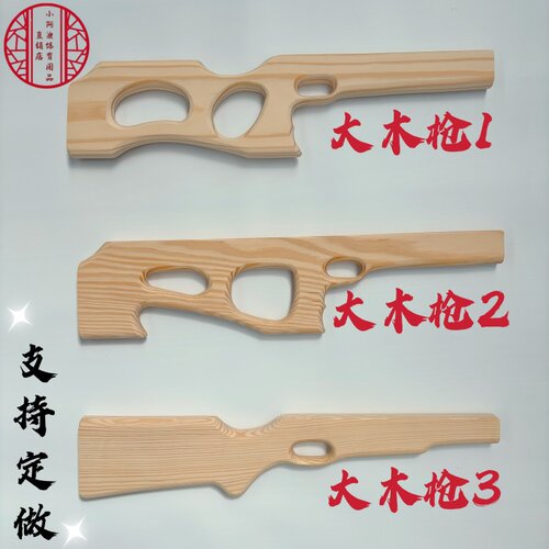 幼儿园早操器械幼儿园早操用品木枪木头枪儿童玩木枪玩具木枪道具 - 图2