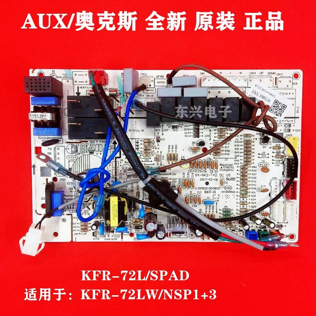 奥克斯空调KFR-51L/R1TC01+2电脑板主板SX-AK2-T42(R51YA*4*0)D-图0