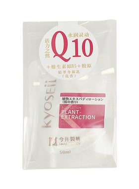 今井制妍植萃身体乳花香50ml