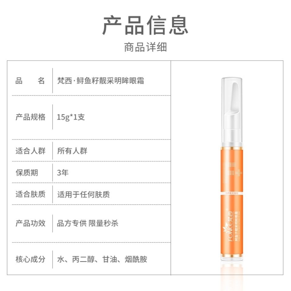 FONCE梵西鲟鱼子靓采明眸眼霜淡化细纹抗皱淡眼袋细纹新日期 - 图1