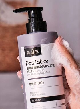 【3瓶59】德斯兰胶原蛋白嫩滑美肤沐浴露500g/瓶