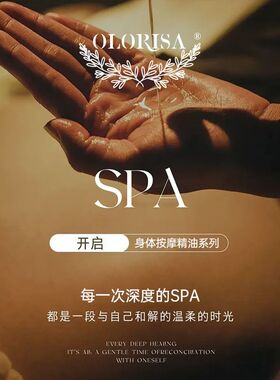 澳洛莉精油全新升级 OLORISA澳洛莉身体按摩精油系列+经络刷+泵头