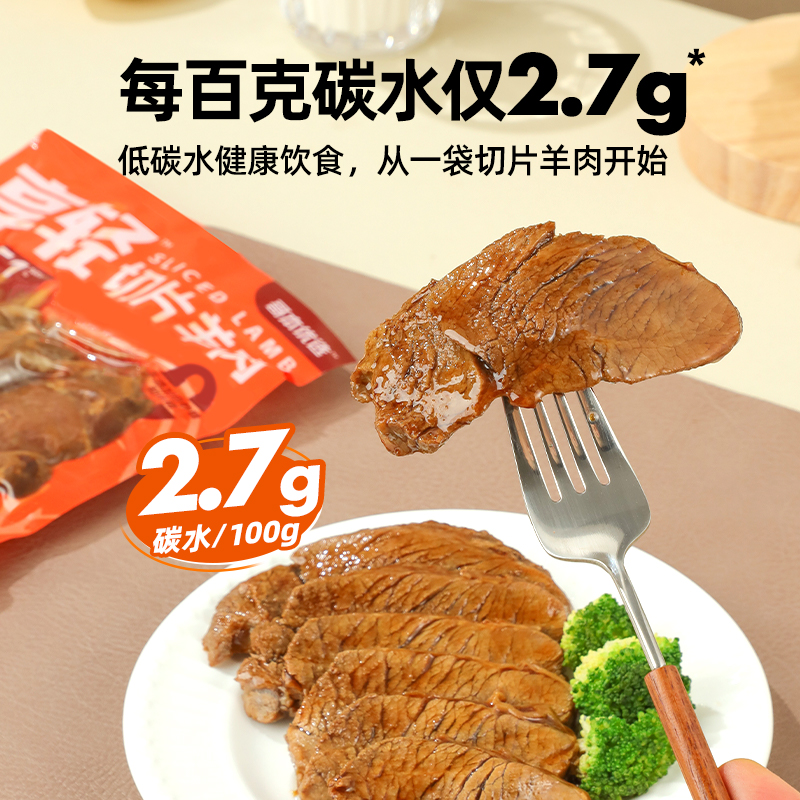 哥本优选即食羊肉五香高蛋白清真整块羔后腿肉健身代餐零 - 图2