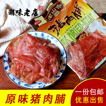 Chaoshan specialities of old mountain combined pork dried pork dried and delivered by hand letter Cantonese characteristics Shantou Children snacks snack