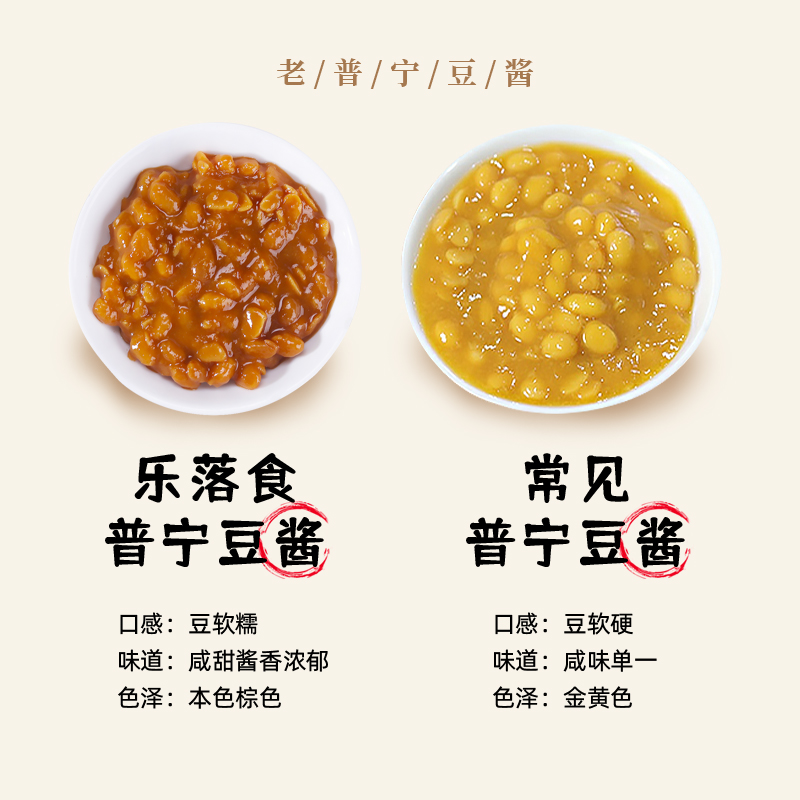 潮汕乐落食普宁老豆酱黄豆酱正宗豆瓣酱炒菜煮鱼砂锅粥蘸料438g - 图0