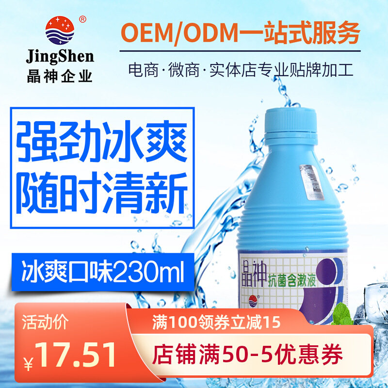晶神漱口水抗菌便携杀菌 250ml口腔清洁含漱液口气清新牙医专用,淘宝优惠券,粉丝福利购,淘宝优惠卷