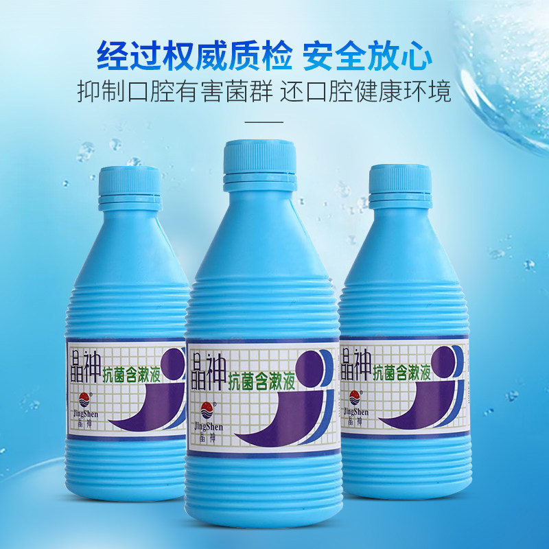 晶神漱口水抗菌便携杀菌 250ml口腔清洁含漱液口气清新牙医专用,淘宝优惠券,粉丝福利购,淘宝优惠卷