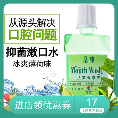 晶神漱口水牙医专用除口臭孕产妇抗菌含漱液清新口气漱口液备孕 - 图0