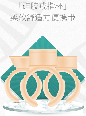 君泉半永久纹绣一次性硅胶戒指杯