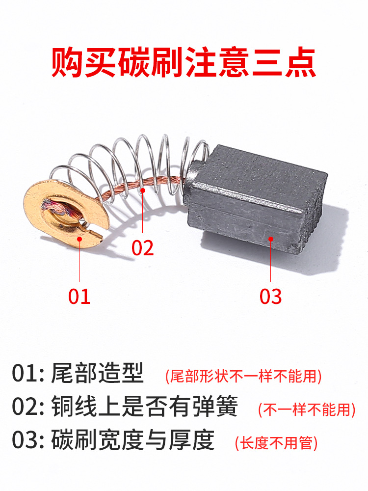 角磨机碳刷电锤切割机磨光机手电钻电动工具各种型号大全