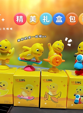 通奶龙摇摇乐摆件车载解压