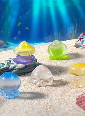 微景观学生蛋糕多彩水母海洋鱼缸造景diy装饰品配件生态瓶小摆件