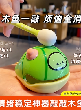 卡皮巴拉解压木鱼敲打摆件儿童玩具功德财求签龟书包挂件钥匙扣链