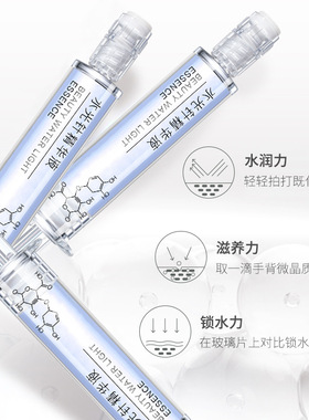 玻尿酸补水保湿精华液水光精华