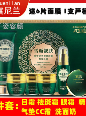 丹雪尼兰美白祛斑霜淡化色斑套装