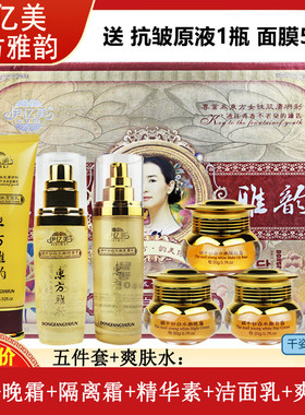 伊亿美东方雅韵正品五合一蜗牛补水保湿护肤品套装五件套早晚霜