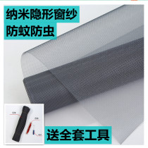 Environmental protection nano-window mesh invisible screen window encrypted thickened anti-mosquito dust self-installed household dust screen window yarn gauze