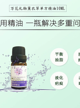 薰衣草精油新疆伊犁10ml安神助眠