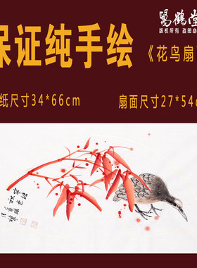 国画纯手绘描金扇面朱砂竹子水鸟鹬白鹭雁小品画原稿真迹书房挂画
