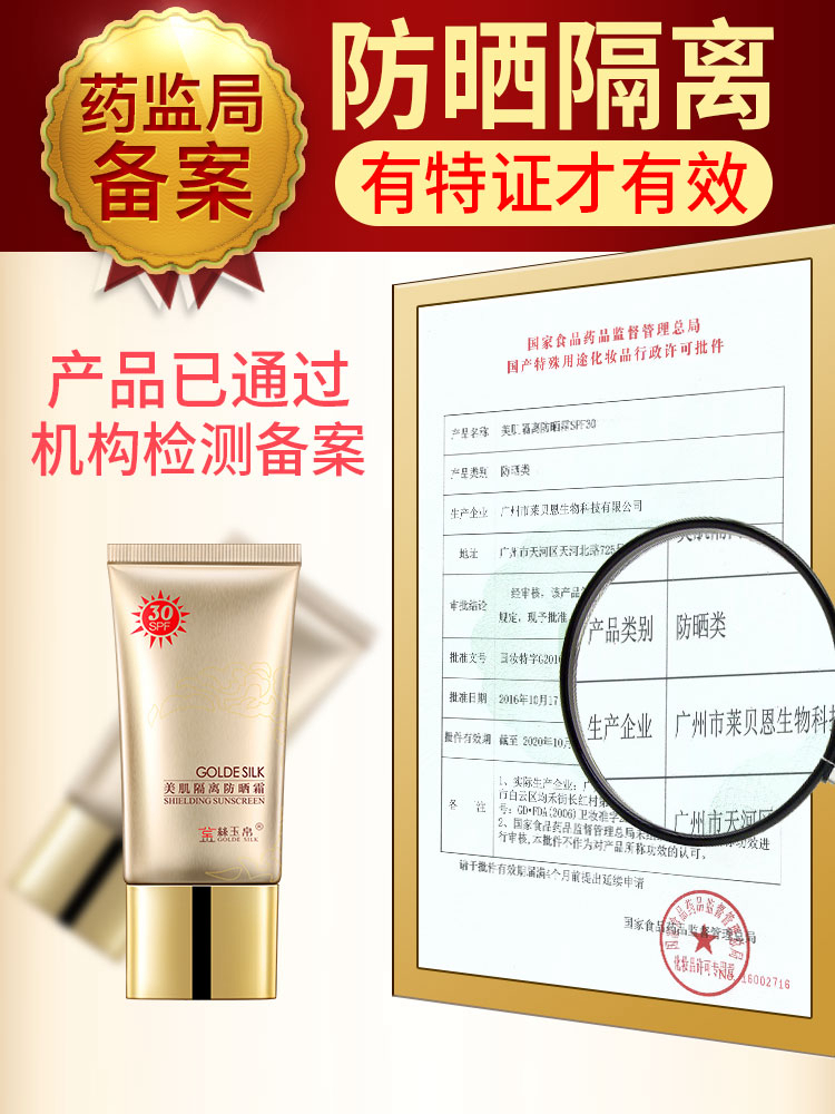 金丝玉帛美肌隔离防晒霜乳补水保湿学生户外军训防水紫外线辐射女 金丝玉帛美肌隔离防晒霜乳补水保湿学生户外军训防水紫外线辐射女