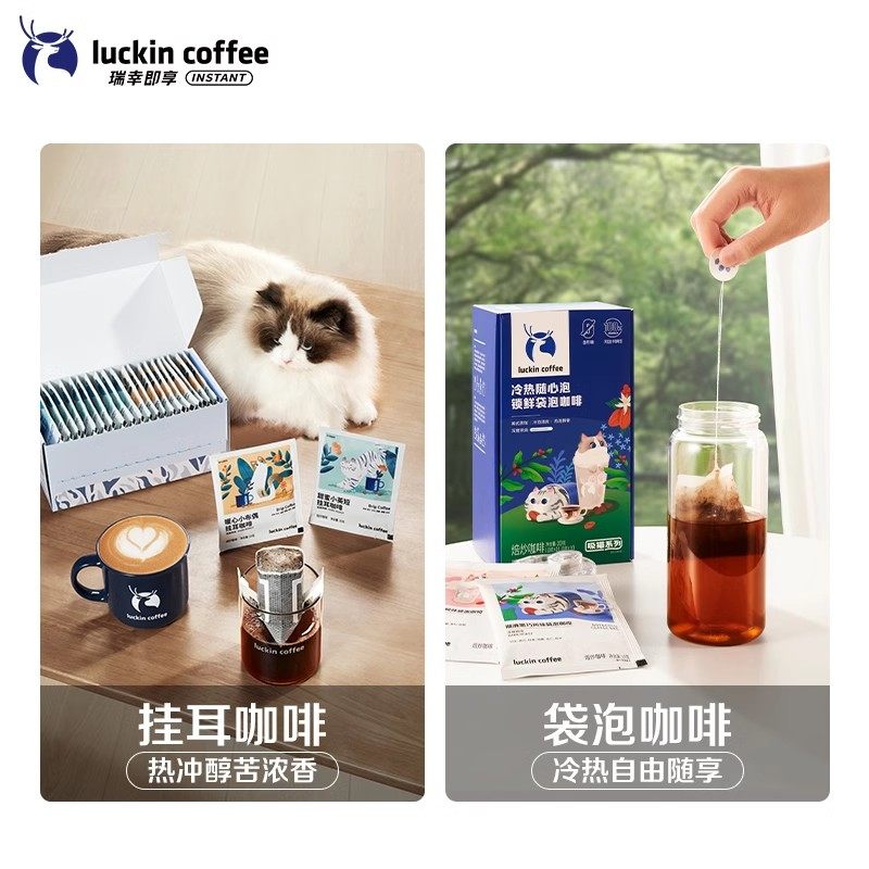 瑞幸挂耳咖啡吸猫系列滤袋无蔗黑咖啡现磨手冲美式咖啡10g*20袋,淘宝优惠券,粉丝福利购,淘宝优惠卷