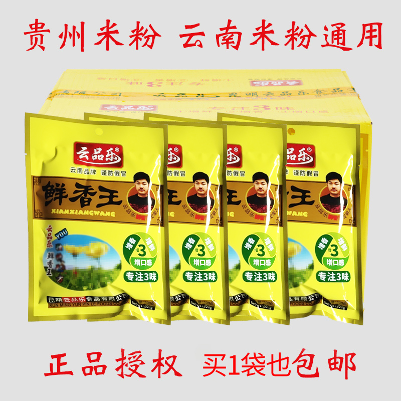 包邮云品乐鲜香王新款防伪包装鸡精味精替代品云南品牌特产调料 - 图0