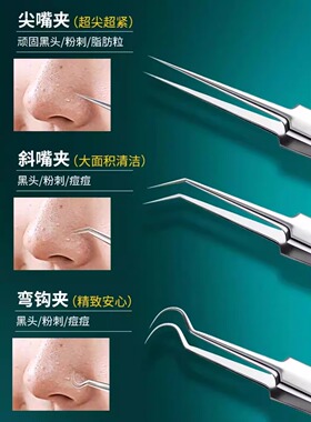 超尖精密细胞夹粉刺夹美容针挑痘黑头夹子闭口神器清洁镊子解压