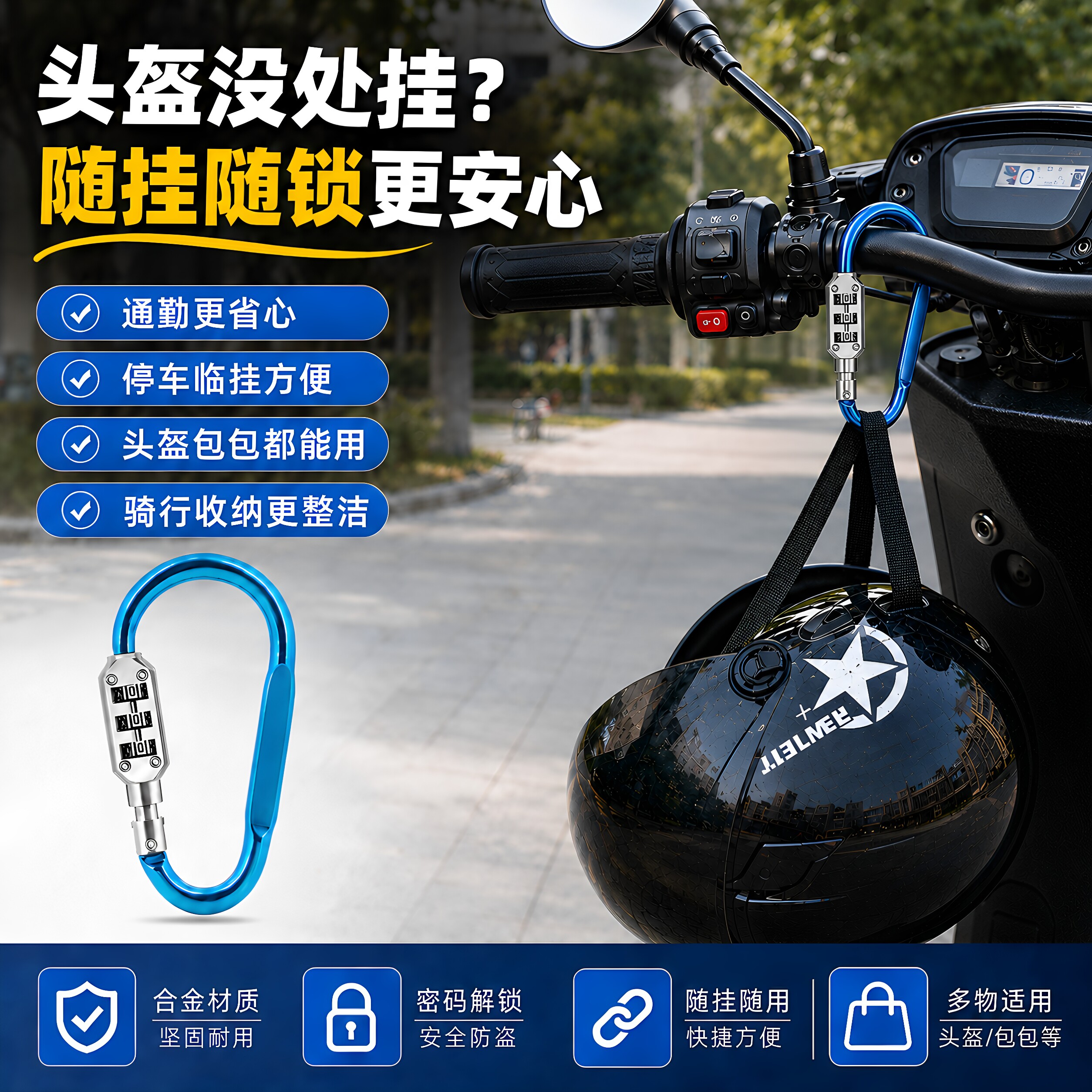 Electric motorcycle helmet anti-theft code lock