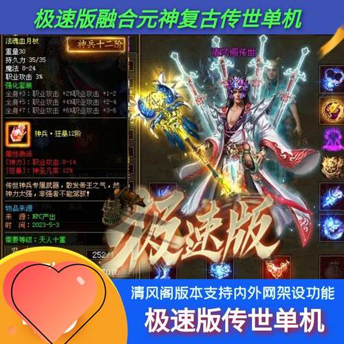 极速版传世单机版传奇世界复古融合元神海底器魂法宝一键端单机版 - 图1