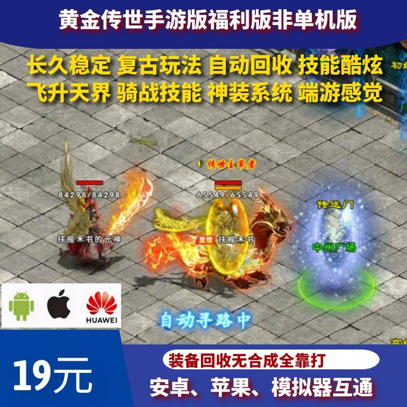 传奇sf传奇世界手游龙腾传世手游金装裁决黄金腾讯非单机联网版福利版