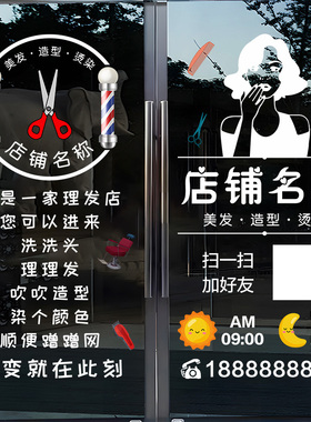 理发店价格表玻璃门贴纸创意美发店橱窗装饰可定制广告墙贴画4110