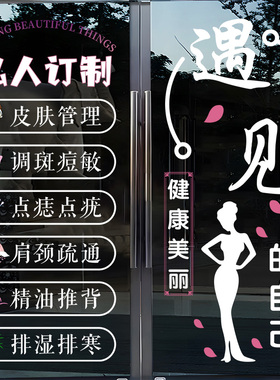 美容院玻璃门贴纸美甲美睫店项目门贴字养生馆广告装饰墙贴画4114