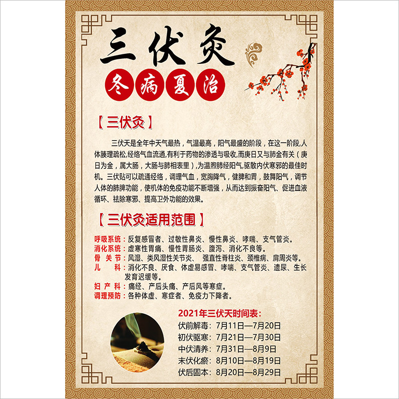 三伏灸图片宣传海报,三伏天艾灸宣传图片,三九灸宣传图片_大山谷图库