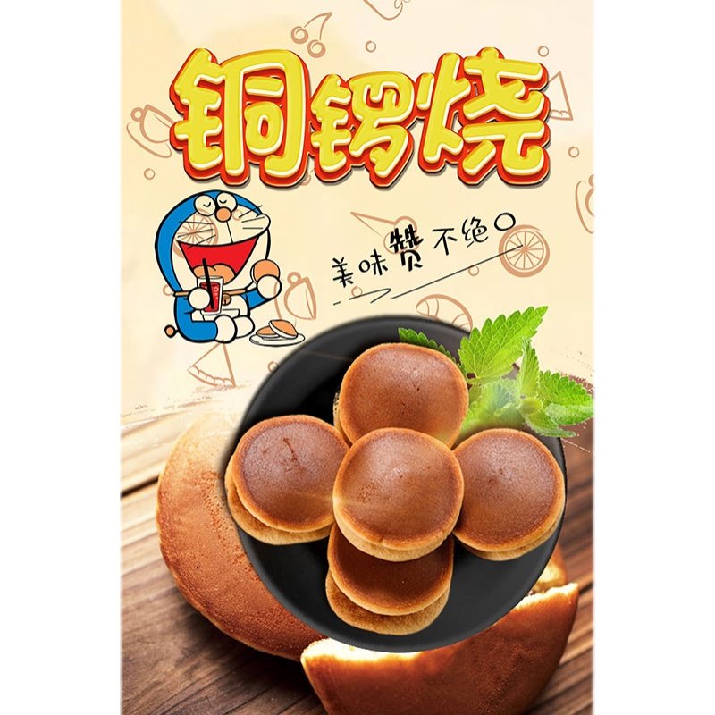 铜锣烧海报贴画广告贴纸kt板挂画灯箱片背胶墙贴装饰纸字标2335,淘宝优惠券,粉丝福利购,淘宝优惠卷