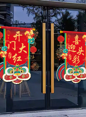 2026开门红职场贴纸玻璃门贴银行保险公司元旦新年装饰静电贴4266