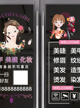 美容院美甲美睫店玻璃门贴纸纹绣护肤广告字橱窗创意装饰贴4112