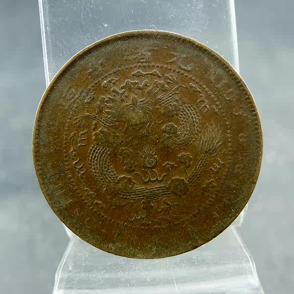 Copper coins of the Qing Dynasty, Ding Wei, four pillars, ten coins, copper plates, copper coins, fidelity, antiques, antiques and miscellaneous collections