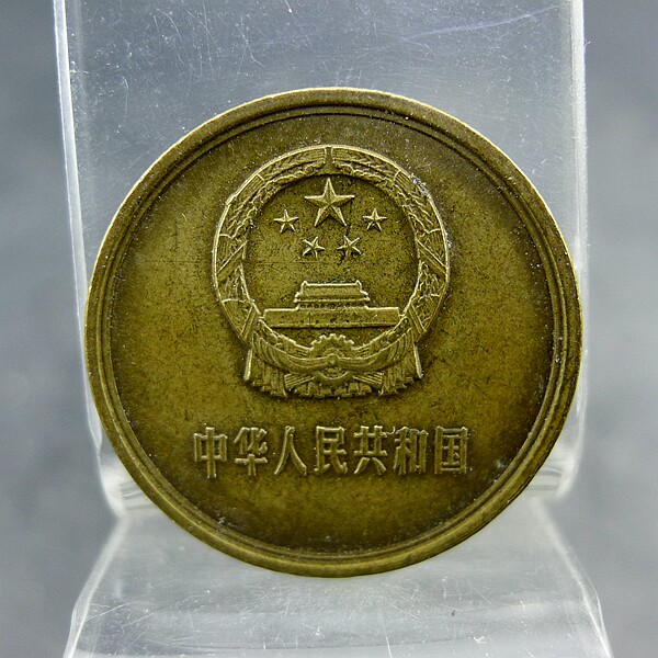 Brass Two Cents 1980 The Third Set of RMB Brass Twenty Cent Coins Authentic and Old Antiques Miscellaneous Collection